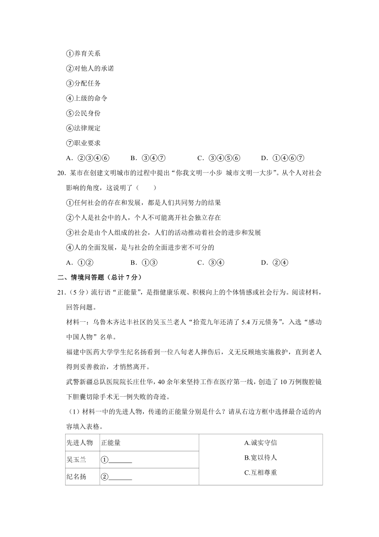 2020-2021学年辽宁省沈阳市和平区126中八年级（上）期末道德与法治试卷   （word版，含解析）