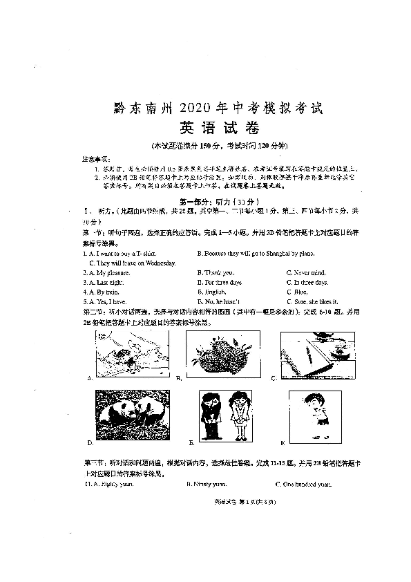 贵州省黔东南州2020年中考模拟考试英语试题（扫描版无答案，无听力音频和材料）