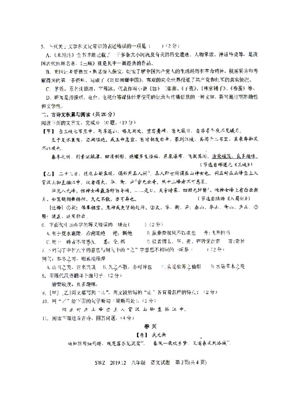 山东省济宁地区2019-2020学年八年级12月学业测评语文试题（扫描版有答案）