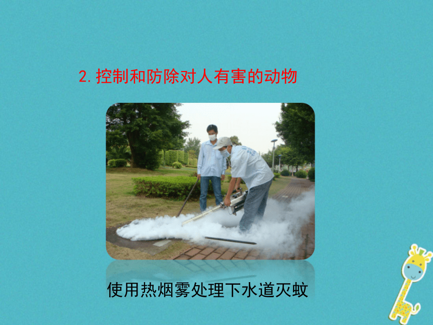 广东省揭阳市八年级生物上册16.3动物行为的研究课件（新版）北师大版