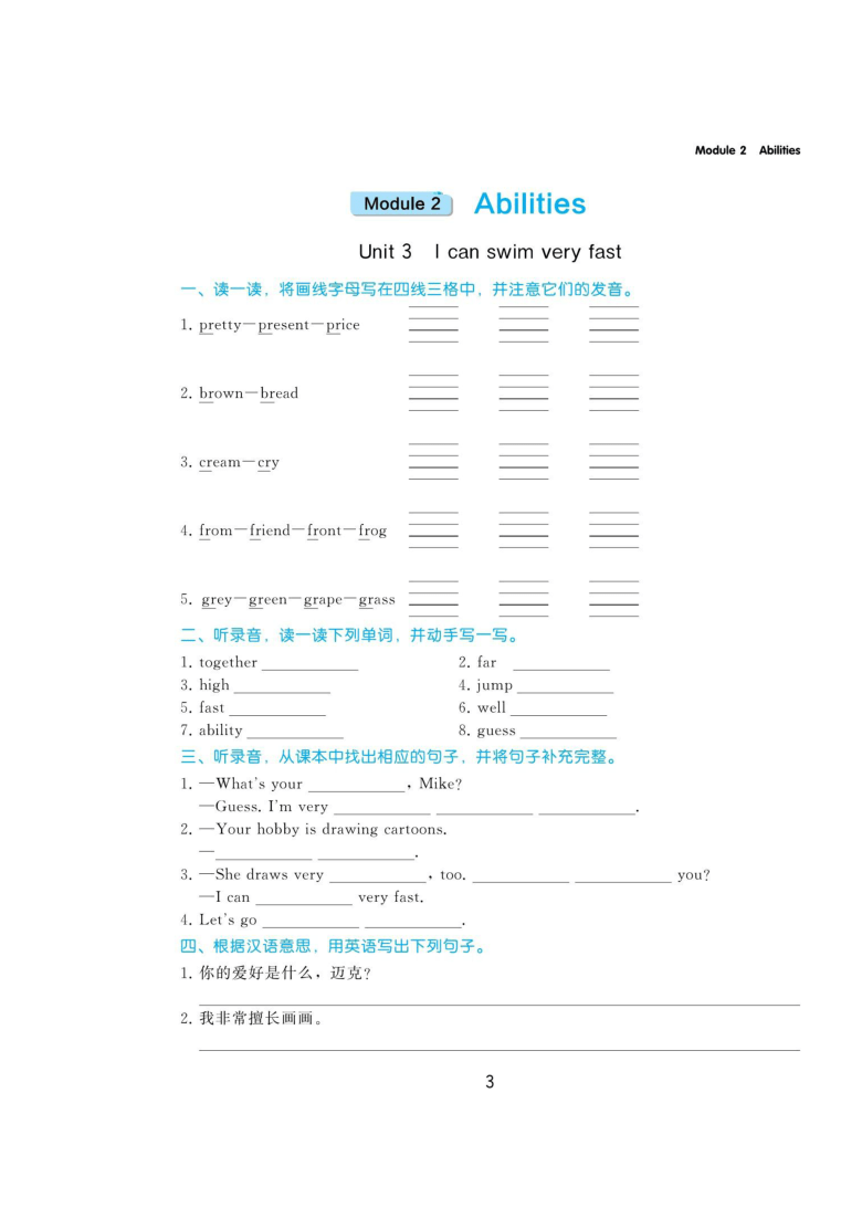 教科版（广州）五年级上册 Module 2 Abilities 一课一练 （图片版，无答案）