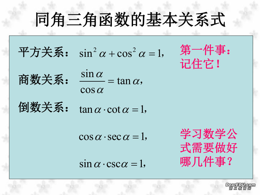 同角三角函数的基本关系