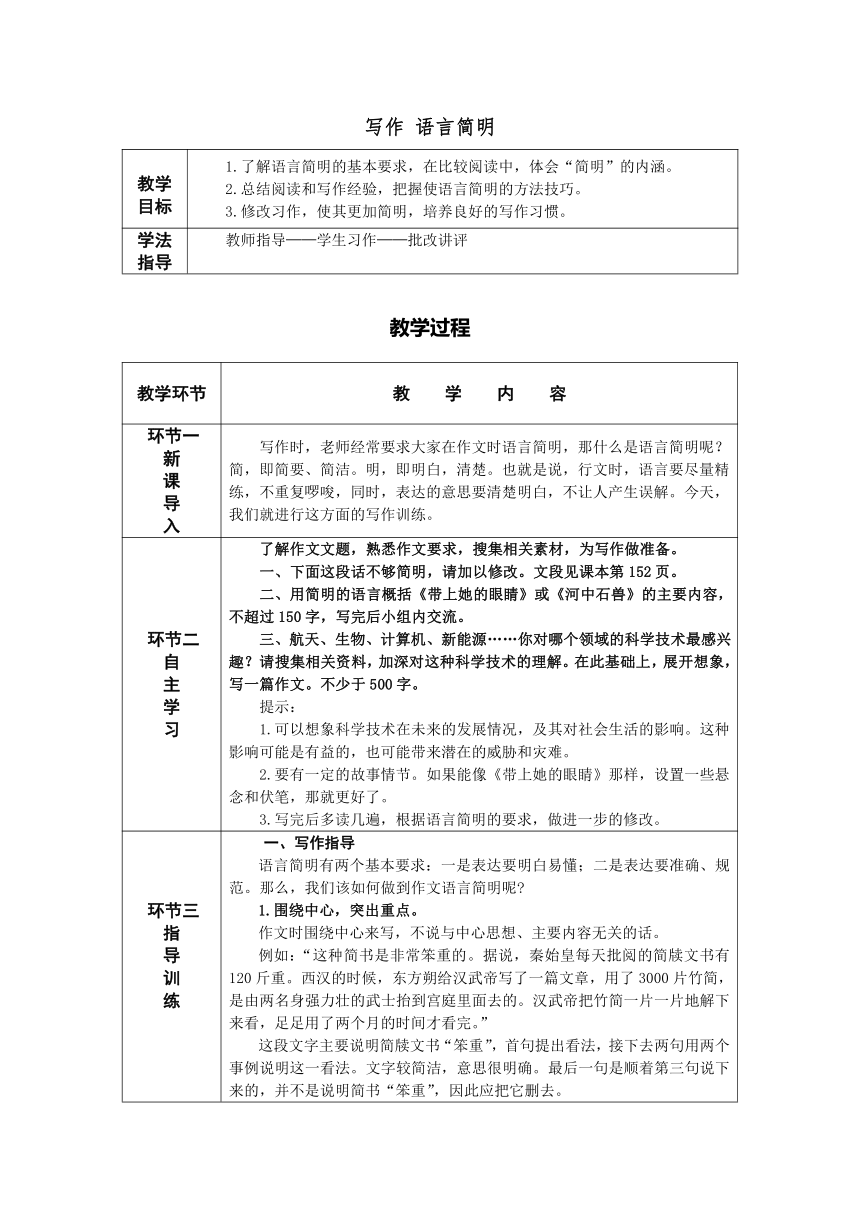 初中写作课教案怎么写_教案范文初中写作作文大全_初中作文写作教案范文