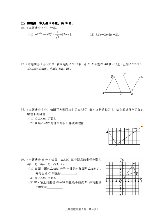 贵州省贵阳市2019-2020学年八年级下学期开学测试数学试卷（PDF版 含答案）