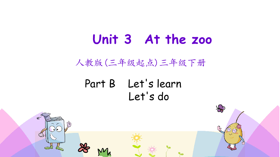 Unit 3 At the zoo PB Let’s learn 课件（23张PPT）无音视频