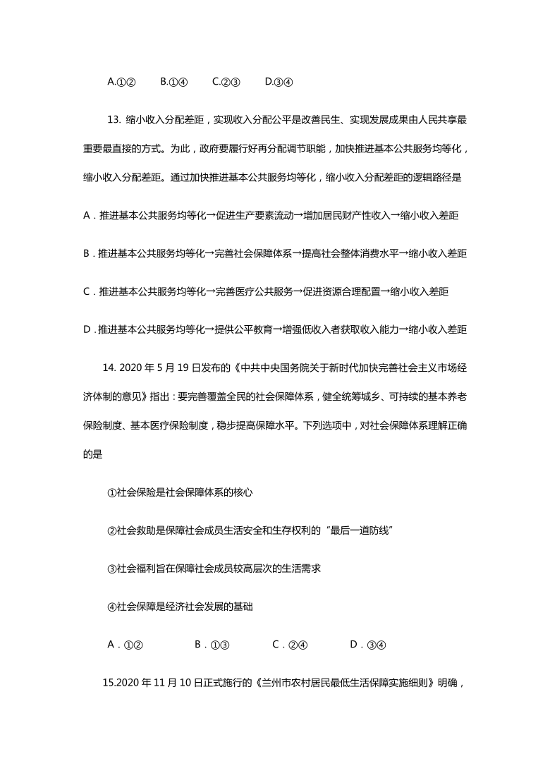 山东省滕州市第三中学2020-2021学年高一1月周练习题政治试题