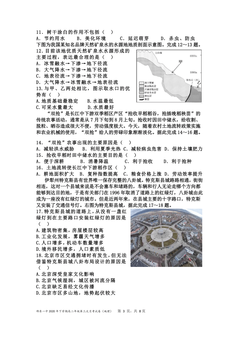 湖南省邵阳邵东市第一中学2020-2021学年高二上学期第三次月考（12月）地理试题 Word版含答案