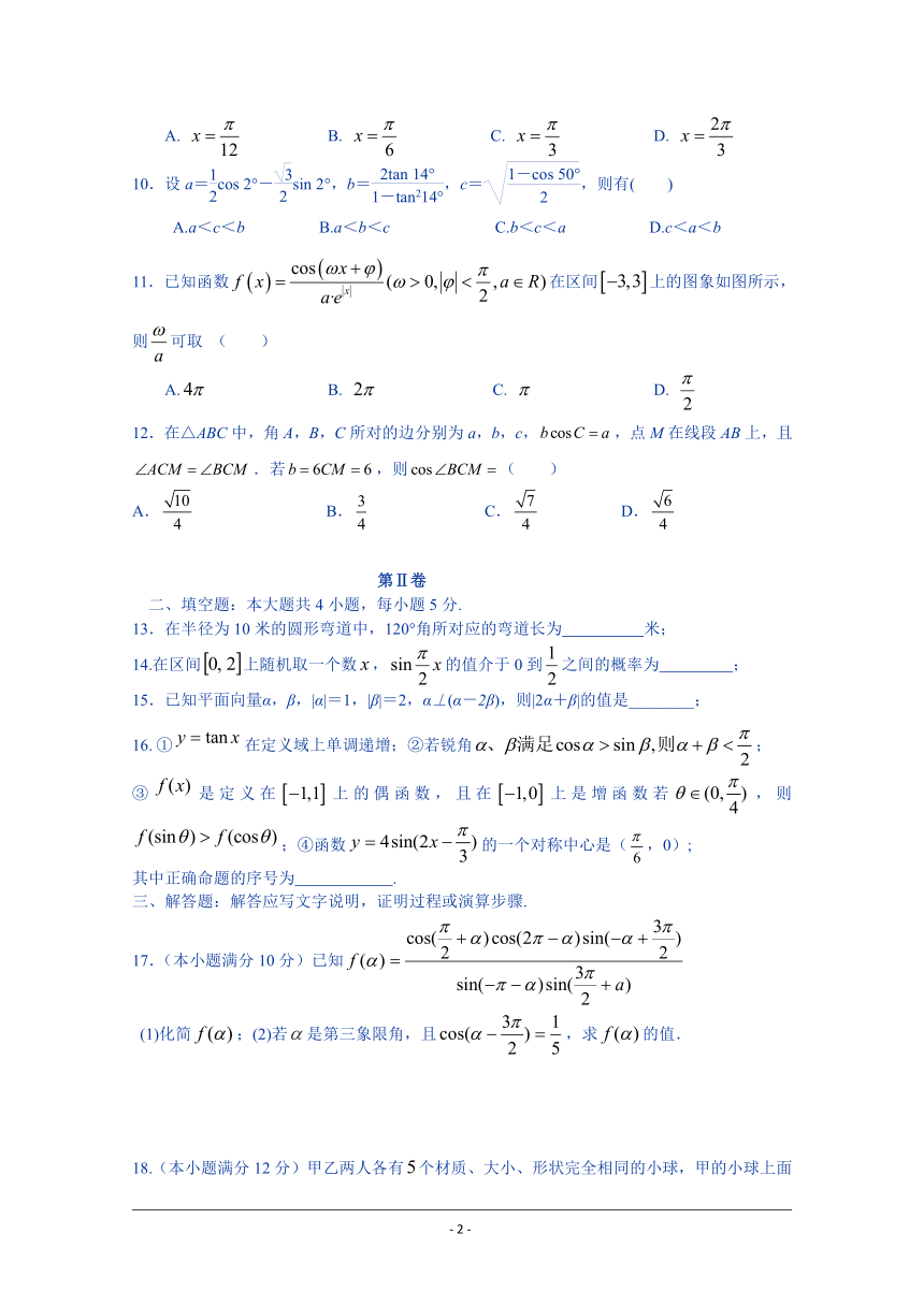 山西省长治市三校2017-2018学年高一6月联考数学试题