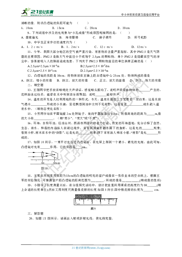 2018年秋学期八年级苏科版物理第二次月考复习测试卷(2)