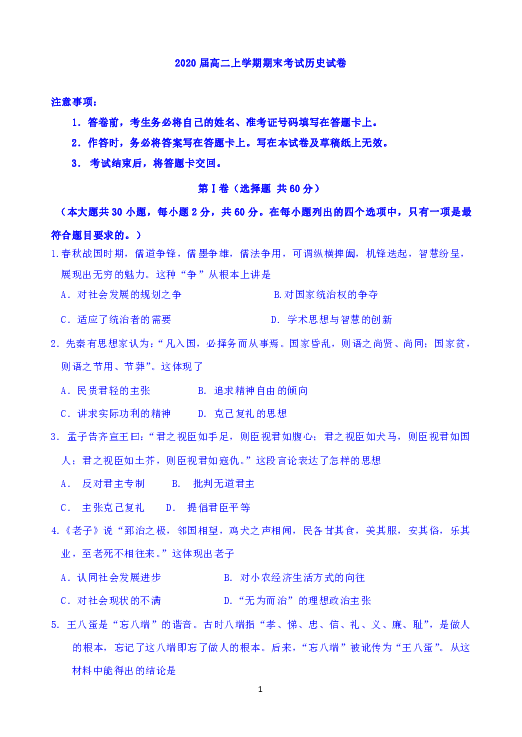 江西省奉新县第一中学2018-2019学年高二上学期期末考试历史试题 Word版含答案