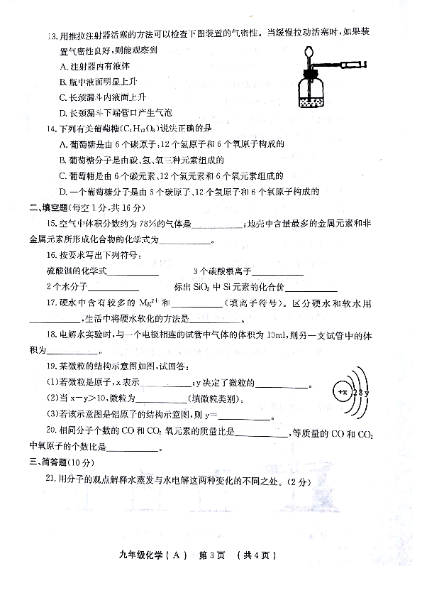 河南省林州市2018-2019学年度九年级上学期期中考试化学试卷（PDF版）