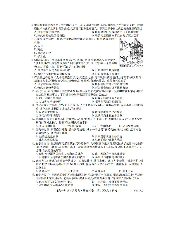 广西崇左市天等高级中学2018-2019高一四月月考历史试卷（PDF版）