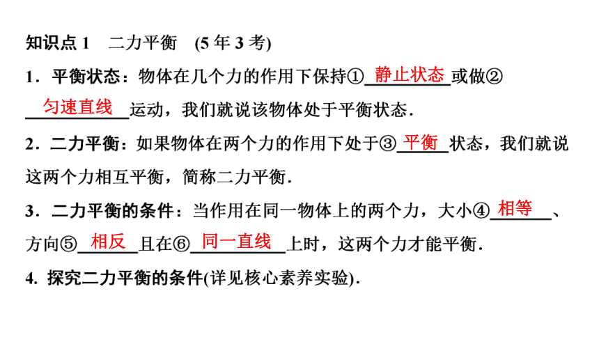 2021年陕西省物理中考专题复习课件   力与运动(共49张PPT)