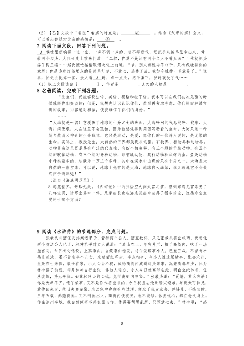 江苏省2021年中考语文冲刺高分名著阅读——作品内容分析训练（含答案）