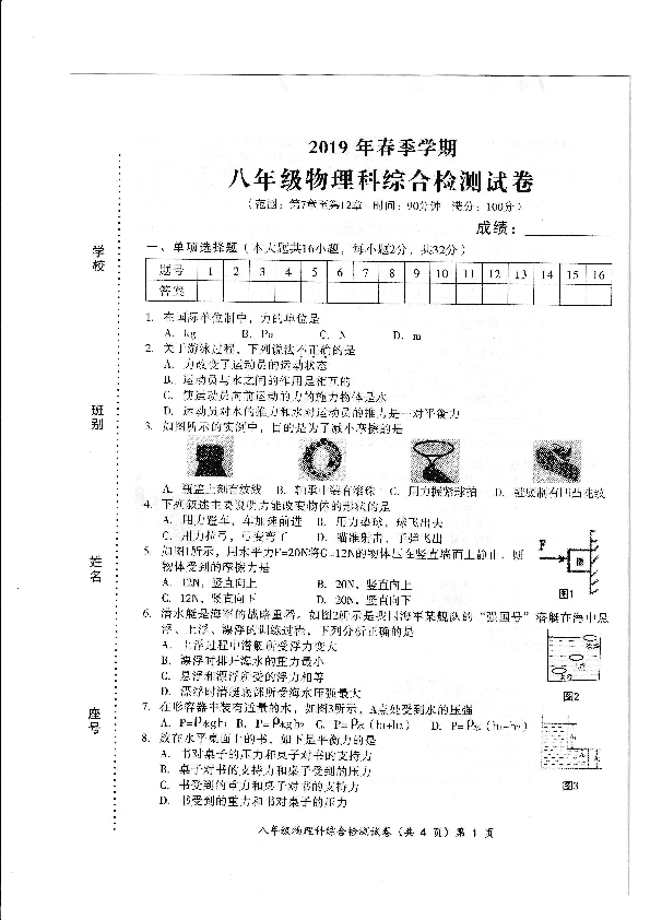 广西防城港市防城区2018-2019学年第二学期八年级物理期末模拟检测试题（扫描版含答案）