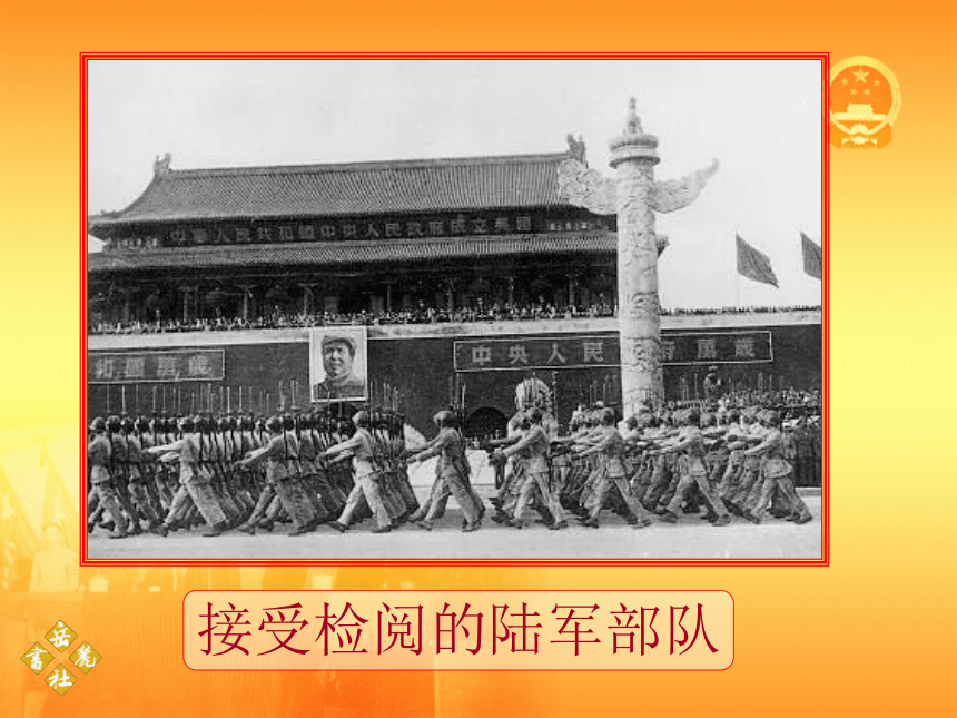 岳麓版八下第一单元第1课 中华人民共和国的成立