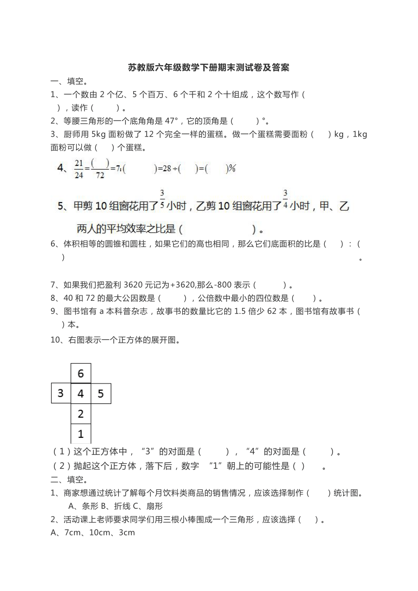 苏教版六年级数学下册期末测试卷（含答案）