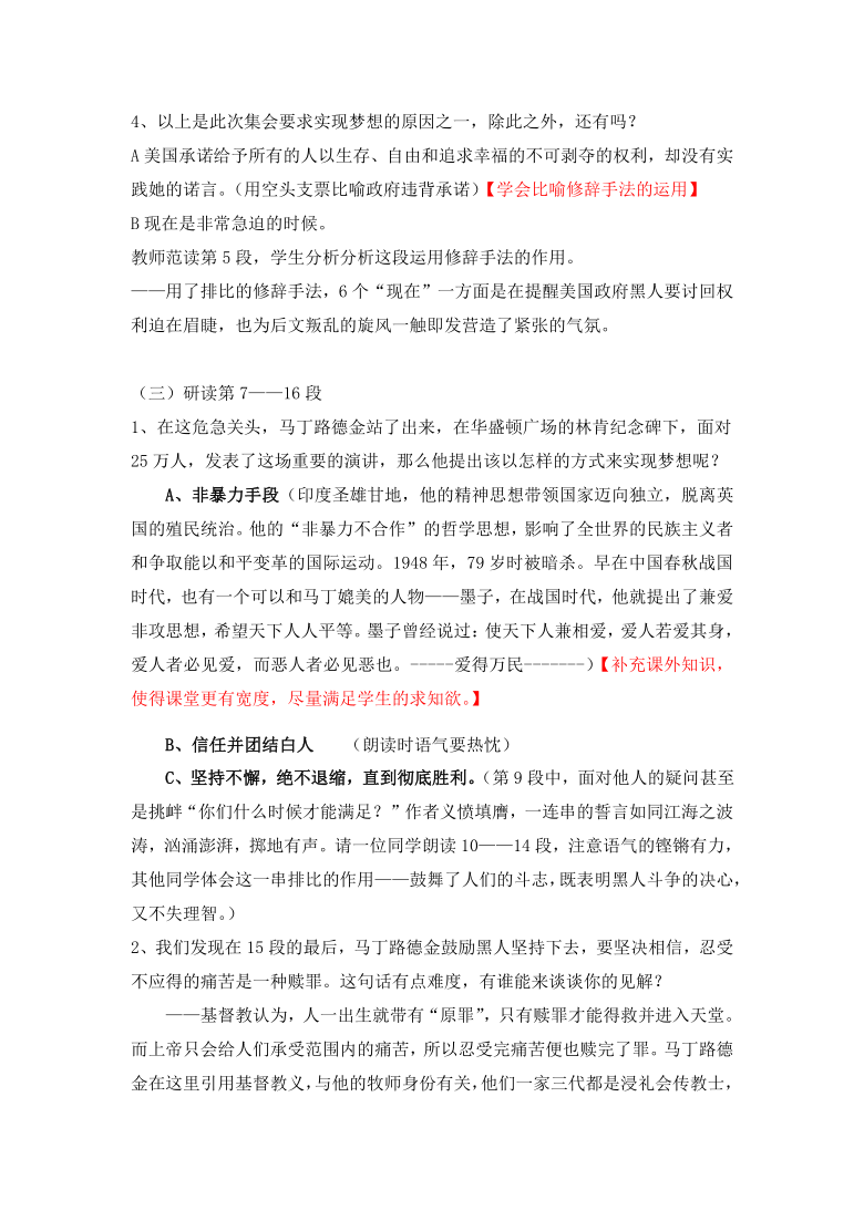 华东师大版语文高一下学期《我有一个梦想》教案