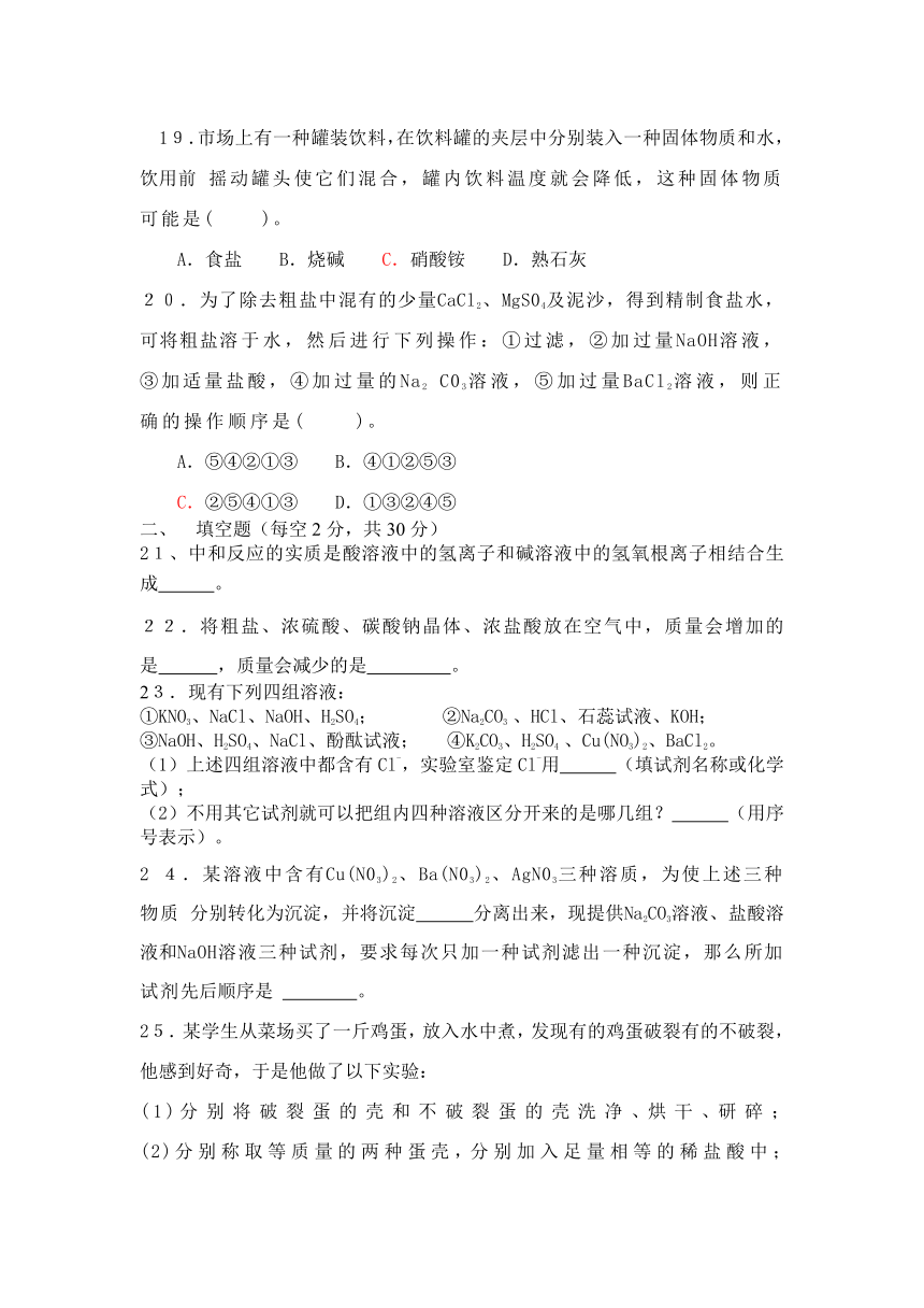 九年级科学实验检测（一）第一章