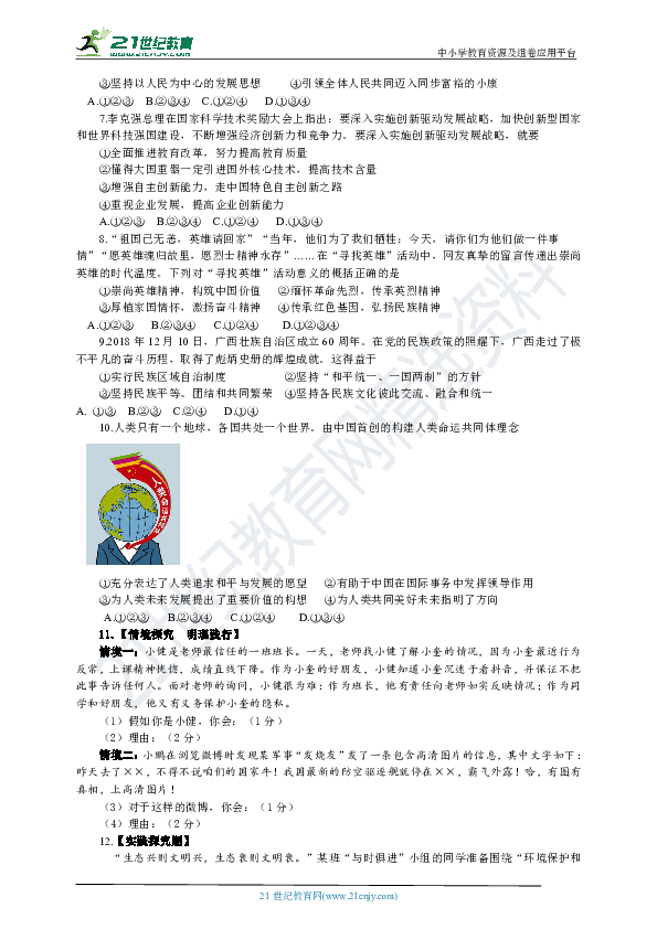 2019湖北省随州市中考适应性考试道法试题（含答案）（四）