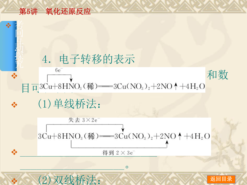 2014年高考化学【新课标人教通用，一轮基础查漏补缺】第5讲　氧化还原反应