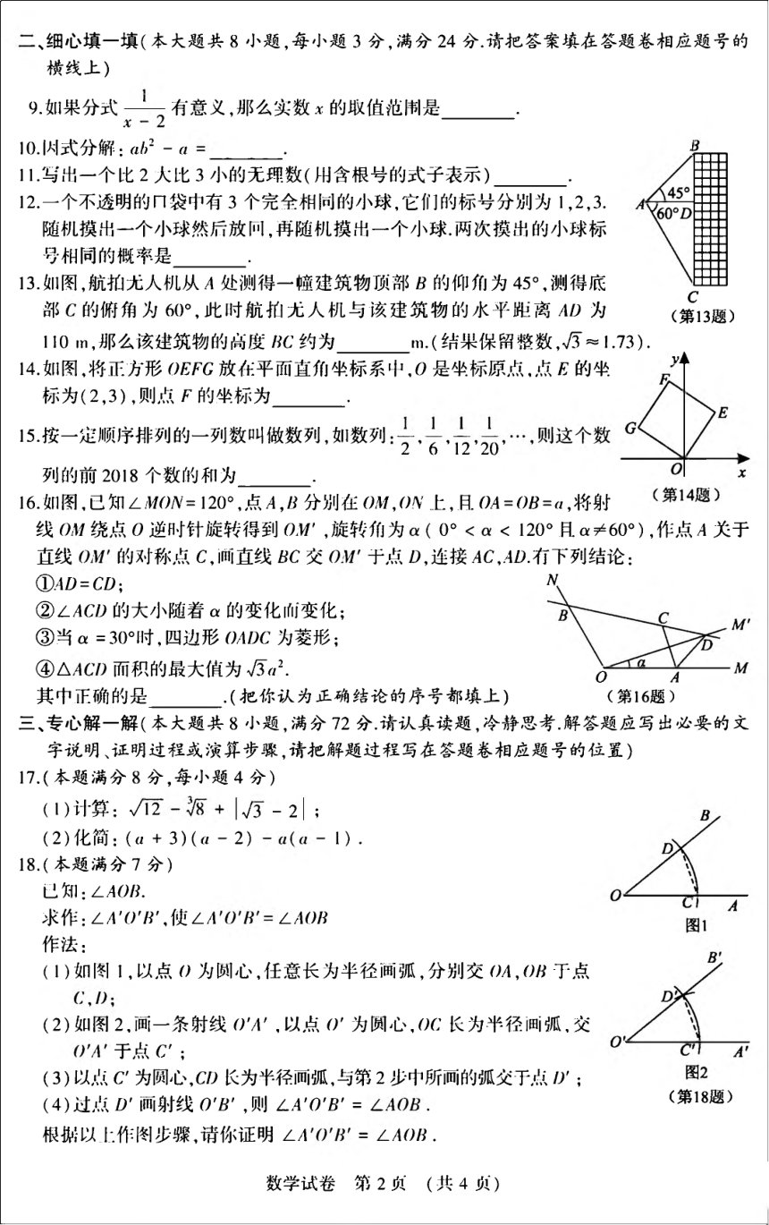 湖北省咸宁市2018年中考数学试题（PDF版，含答案）