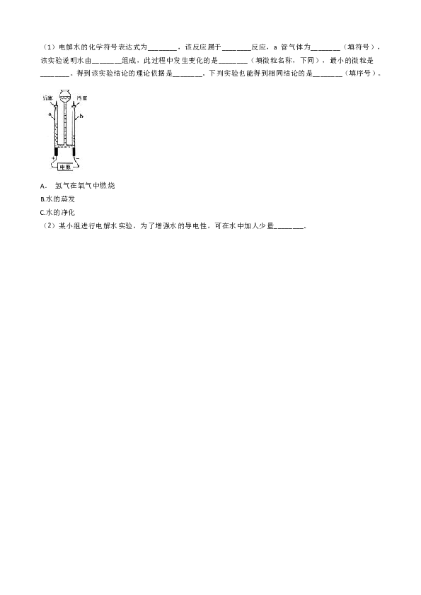 鲁教版九年级上册 2.2水分子的变化 同步练习（解析版）
