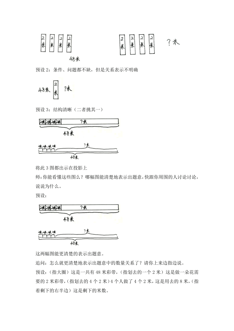 二年级下册数学教案-2.2 解决问题北京版