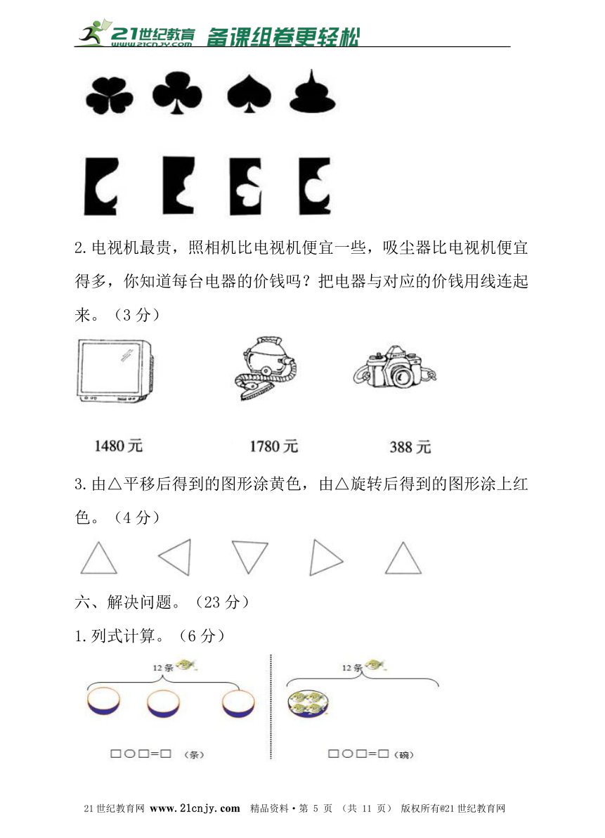 2016-2017学年人教版二年级下册数学期末测试