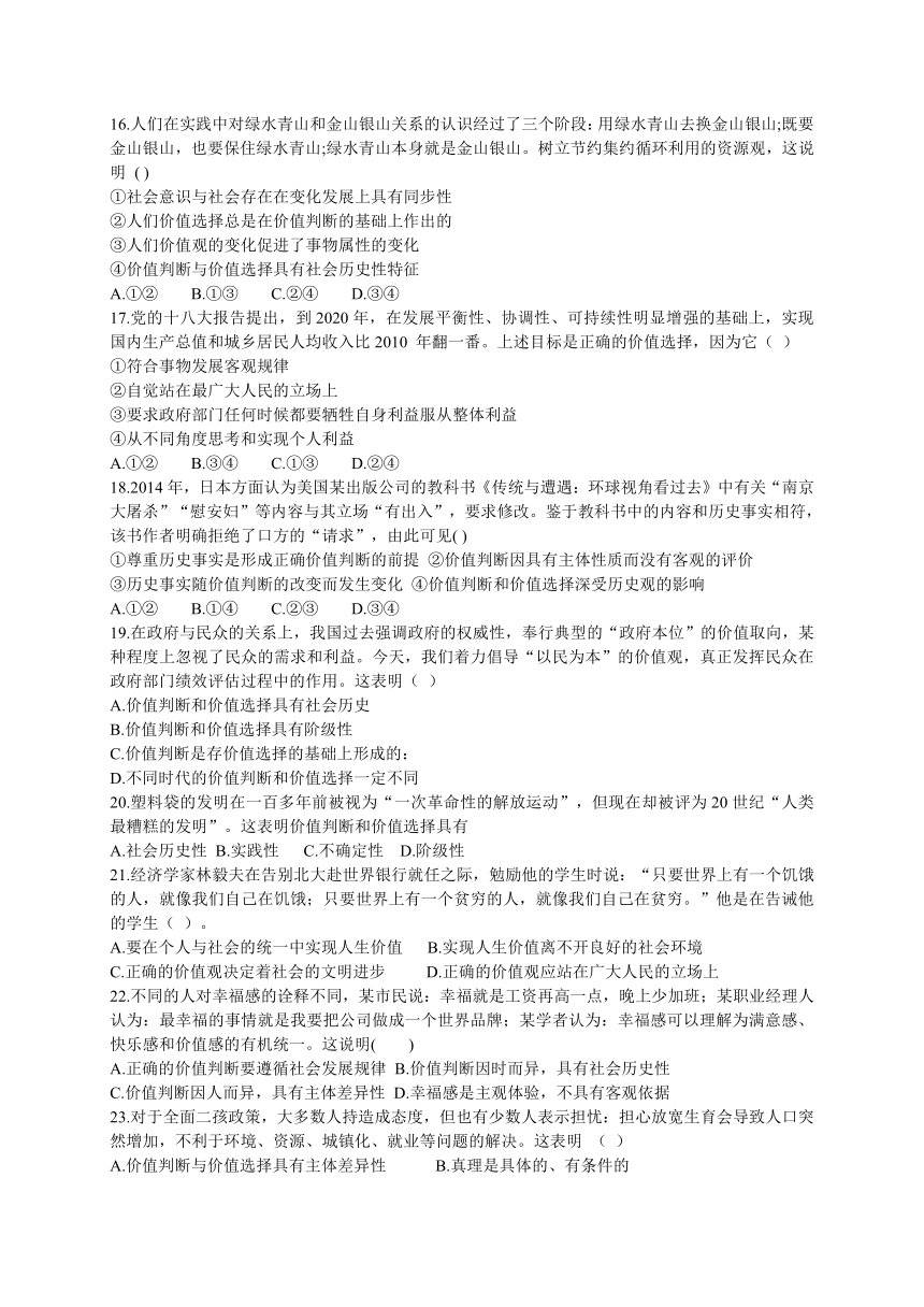 第一中學20162017學年高二上學期第5次周練政治試題銜接文科班解析版