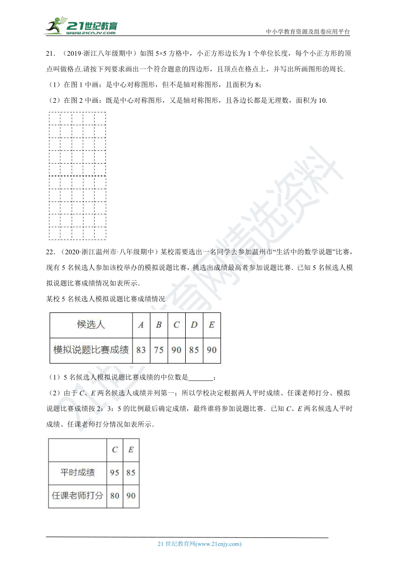 浙教版2020-2021学年度下学期八年级数学期中测评必刷卷（原版+解析版）