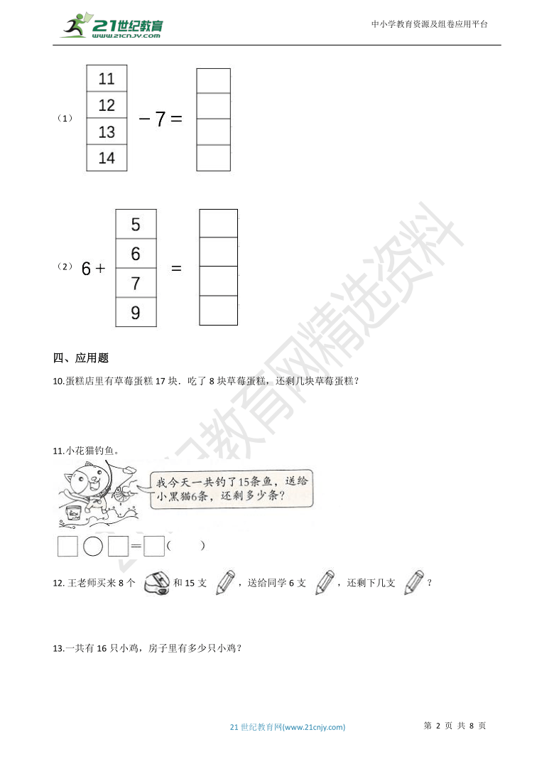 2020-2021学年人教版数学一年级下册2.2十几减8、7、6一课一练（含答案）