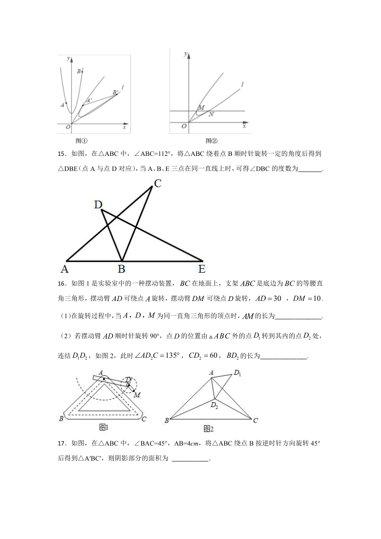 人教版九年级数学上册第二十三章《旋转》单元测试题（Word版 含答案）