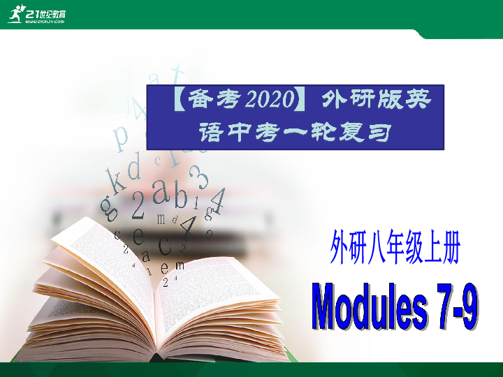 2020年外研版英语中考一轮教材复习课件八上 Modules 7-9