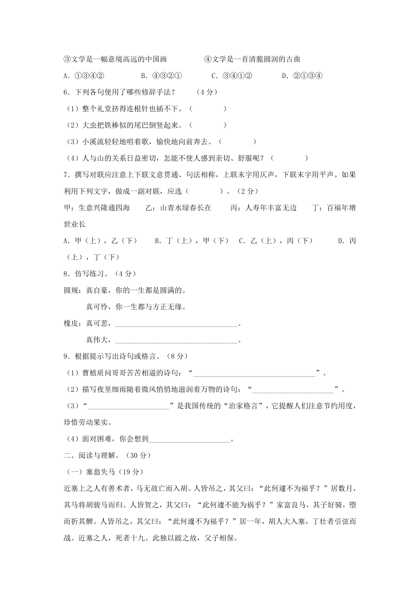 小学六年级语文毕业升学考试模拟试题及答案