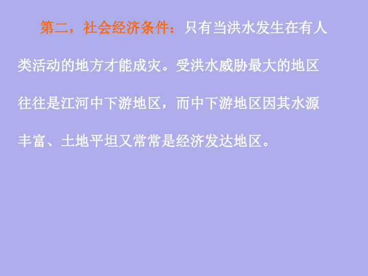 六年级安全教育课件-预防和应对洪水中急救全国通用(共36张PPT)