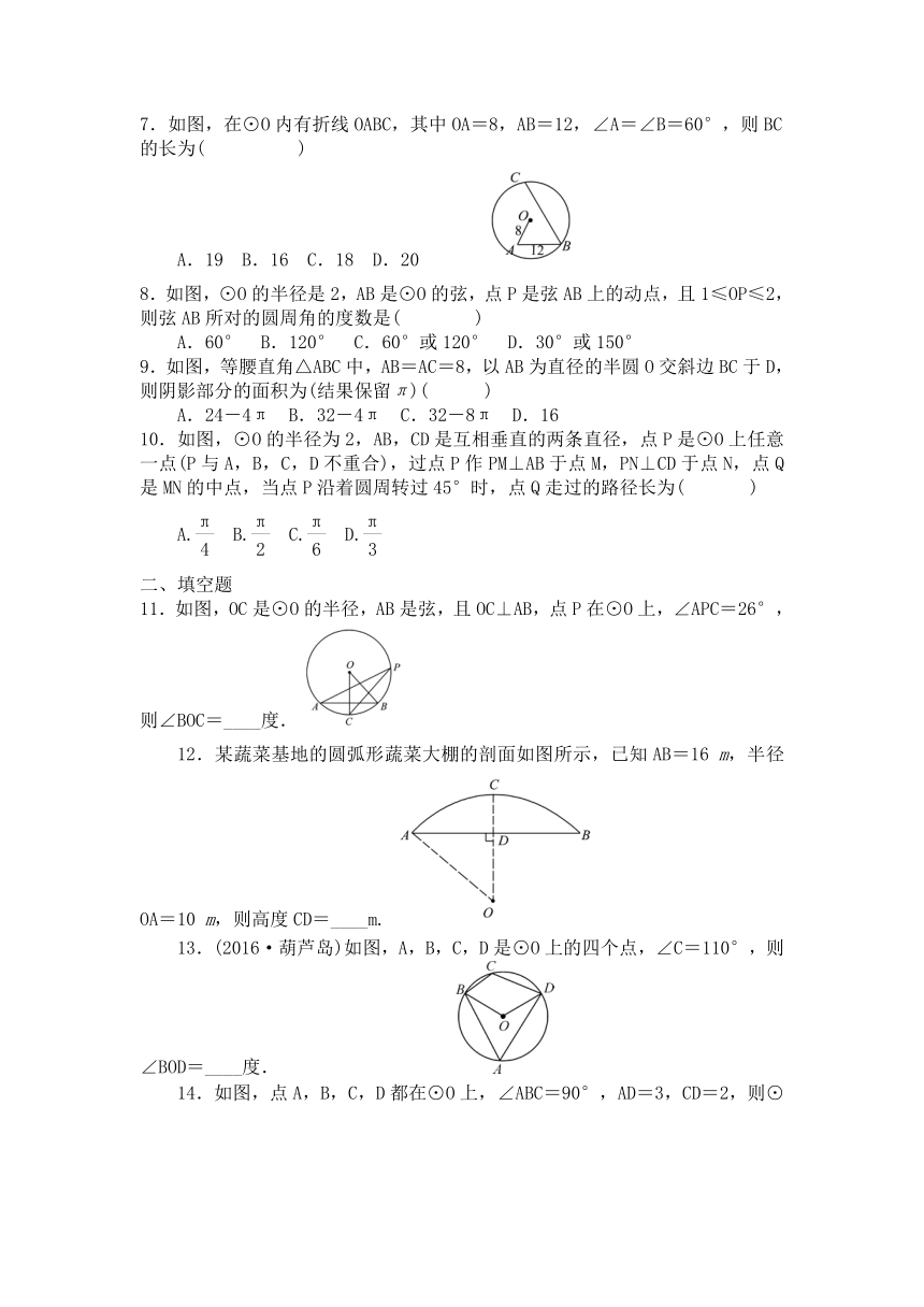 2018年秋人教版九年级数学上《第24章圆》单元测试题（含答案）