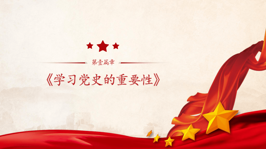 中国共产党建党100周年之党的光辉历程主题教育课件（20张PPT）
