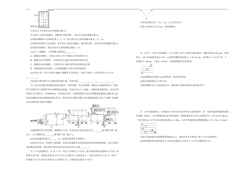 2020-2021学年人教版选修3-1第一单元静电场训练卷（二）