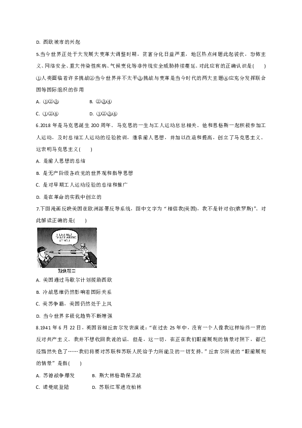 广东省湛江市第二十二中学2019-2020学年第二学期九年级历史开学考试试题（Word版含答案）
