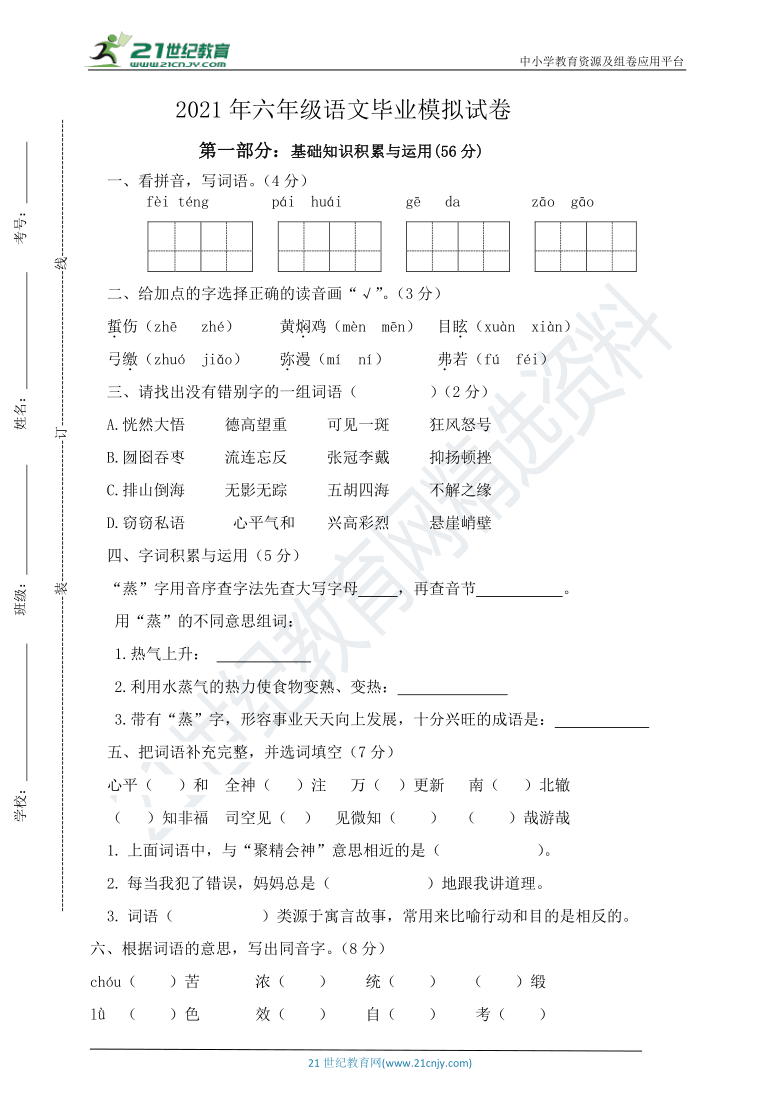 清城下白素贞六孔陶苗曲谱_青城山下白素贞曲谱(4)