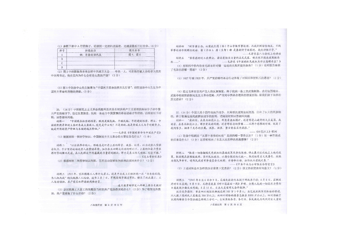 成都简阳市2018-2019学年度第一学期八年级历史期未检测卷（扫描版无答案）