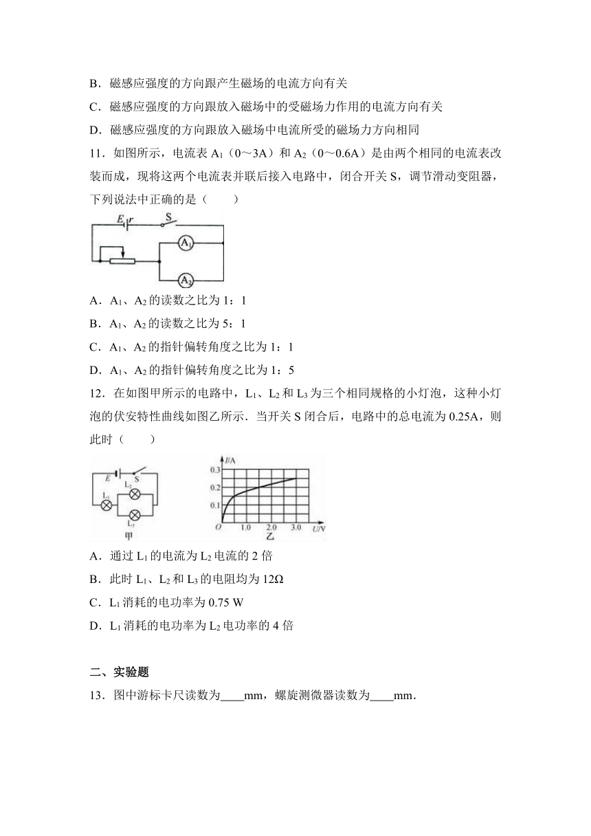 陕西省西安七十中2016-2017学年高二（上）月考物理试卷（12月份）（解析版）