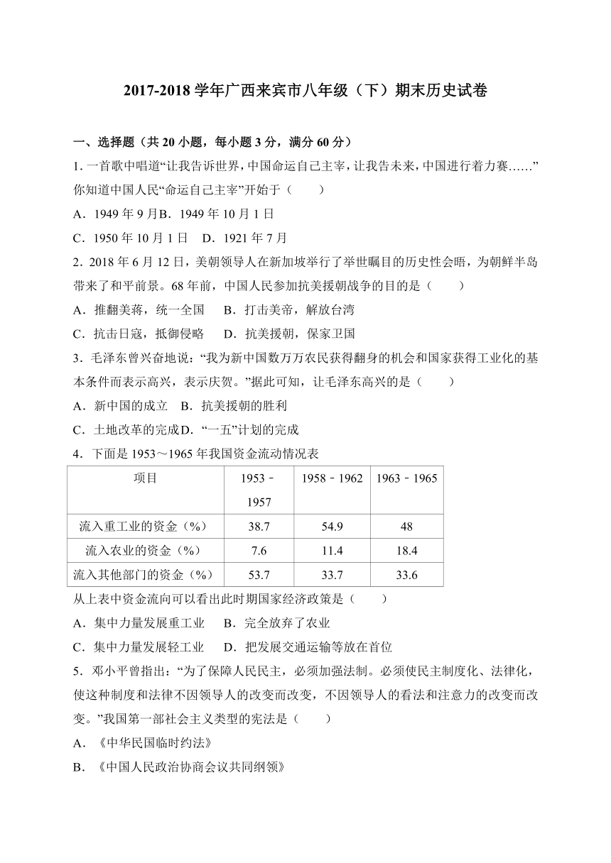 广西来宾市2017-2018学年八年级下学期期末考试历史试题（含答案）