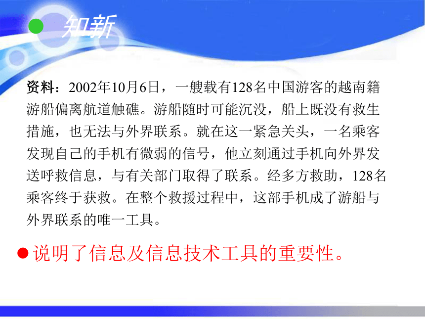 粤教版高中信息技术必修一课件：1.2信息技术及其影响(共41张PPT）