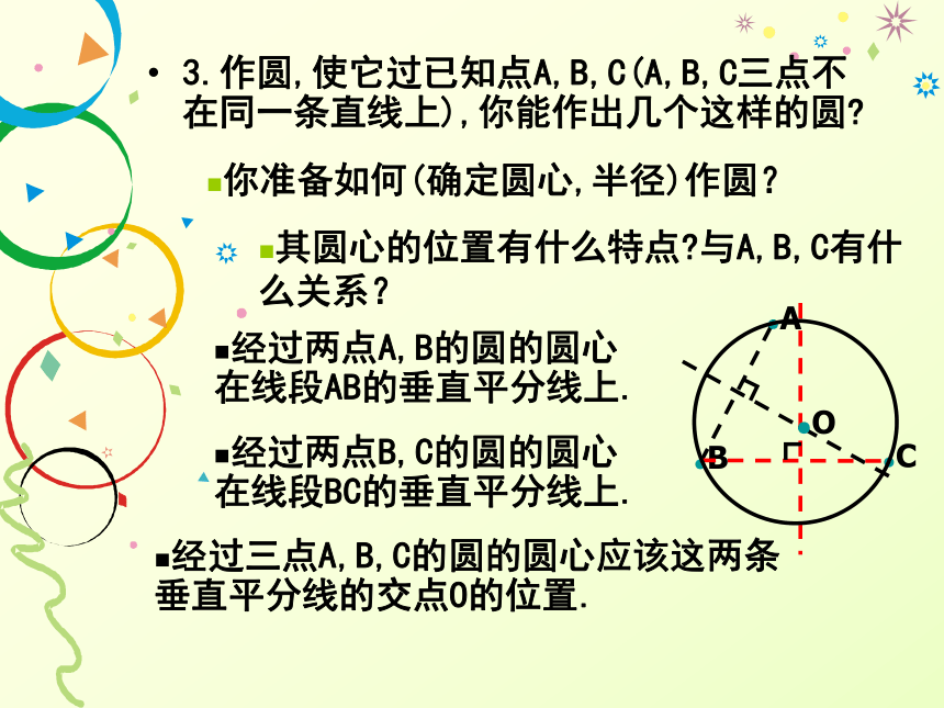 【同步课件】2015年春九年级数学下册（北师大版）：35确定圆的条件（共45张PPT）