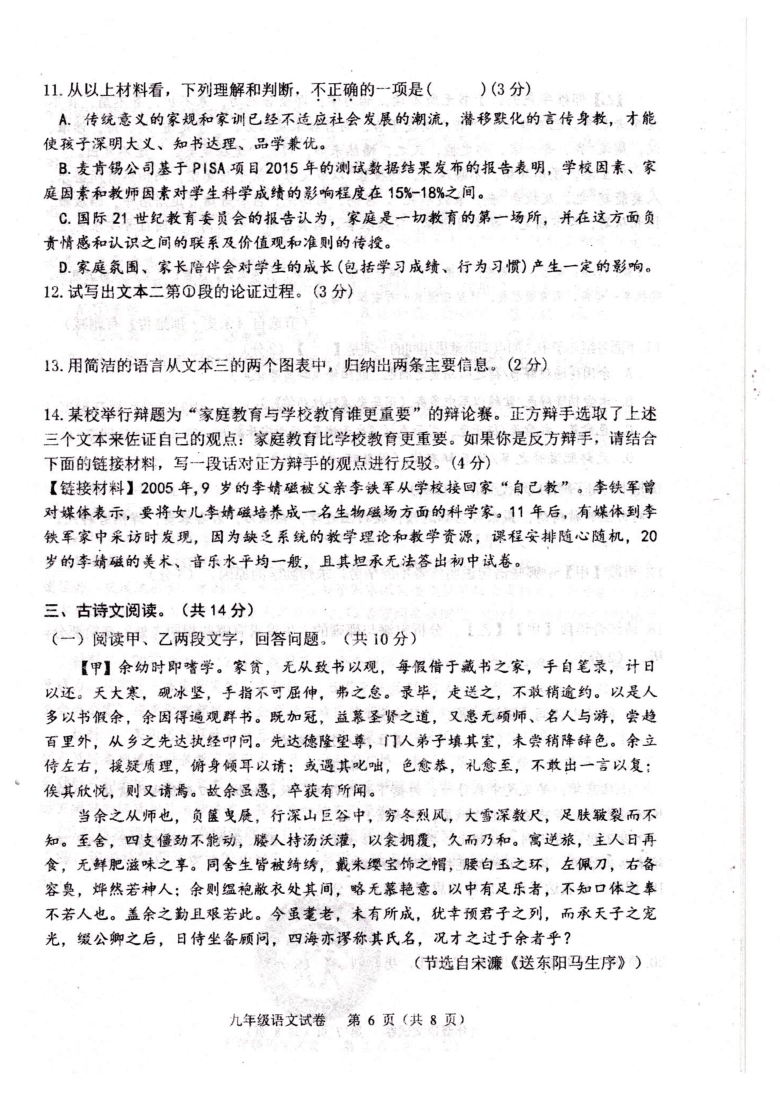 河南省镇平县2020-2021学年九年级上学期期末调研测试语文试卷（图片版，含答案）