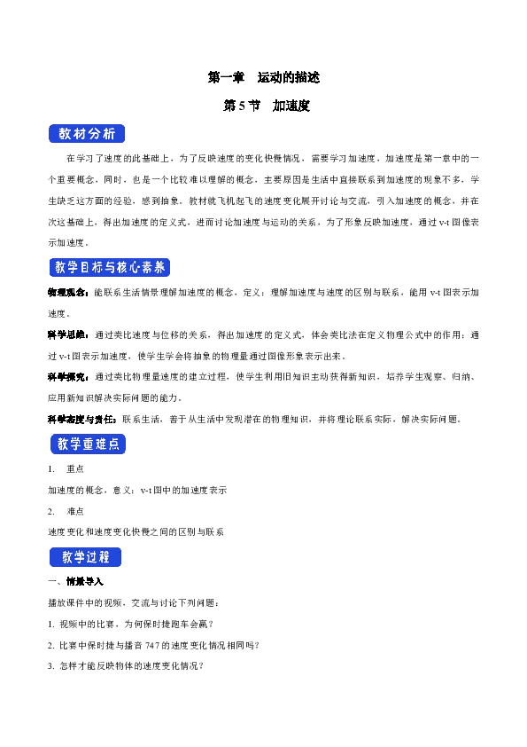 2019版高中物理新教材1.5  加速度教学设计（1）粤教版高中物理必修第一册  Word版含答案