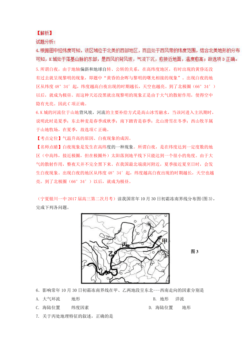 2017届高三地理百所名校好题速递分项解析汇编：专题05自然地理环境的整体性与差异性（解析版）（第01期）