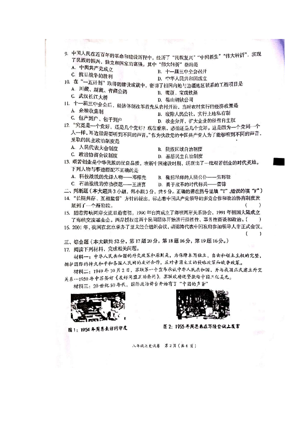 江西省萍乡市2019-2020学年度第二学期教学质量抽测八年级历史（图片版无答案）